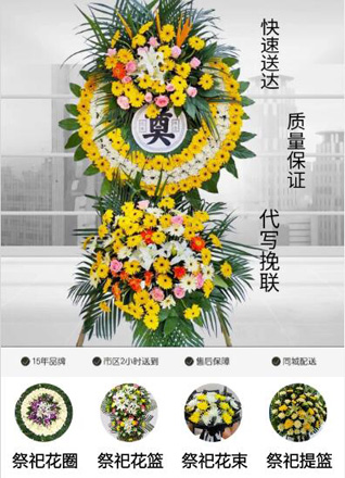山西晋中左权县辽阳镇紫会村花圈代送